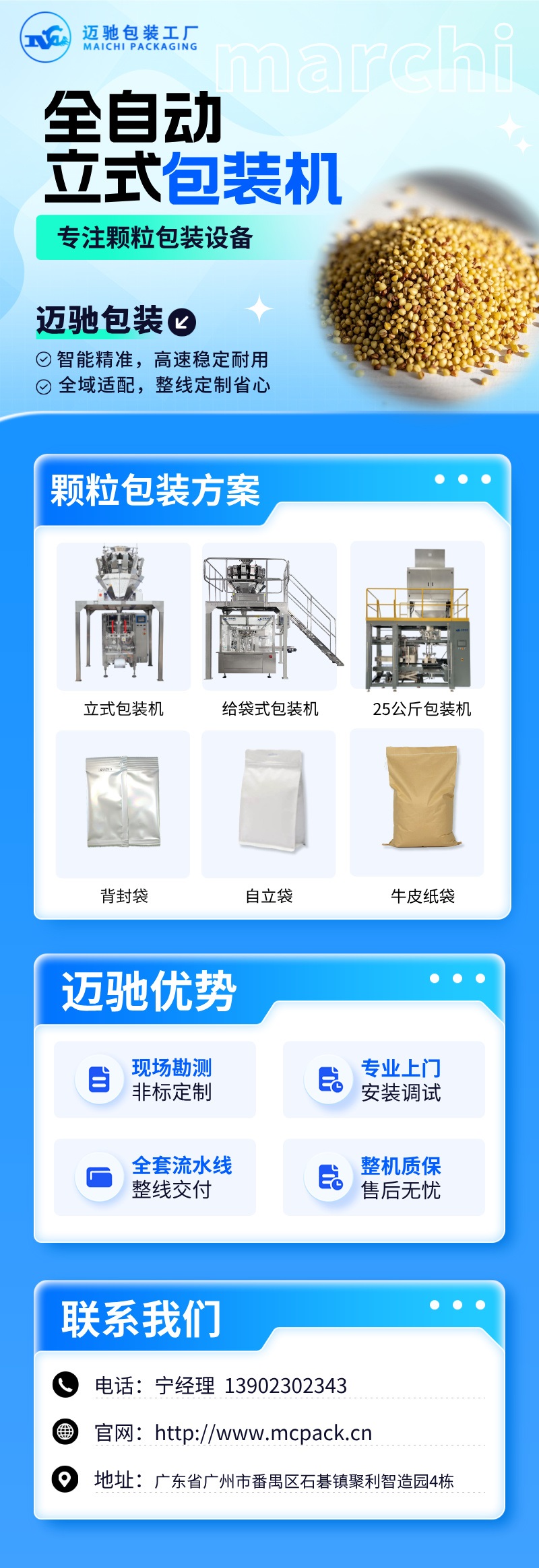 迈驰全自动立式包装机.jpg