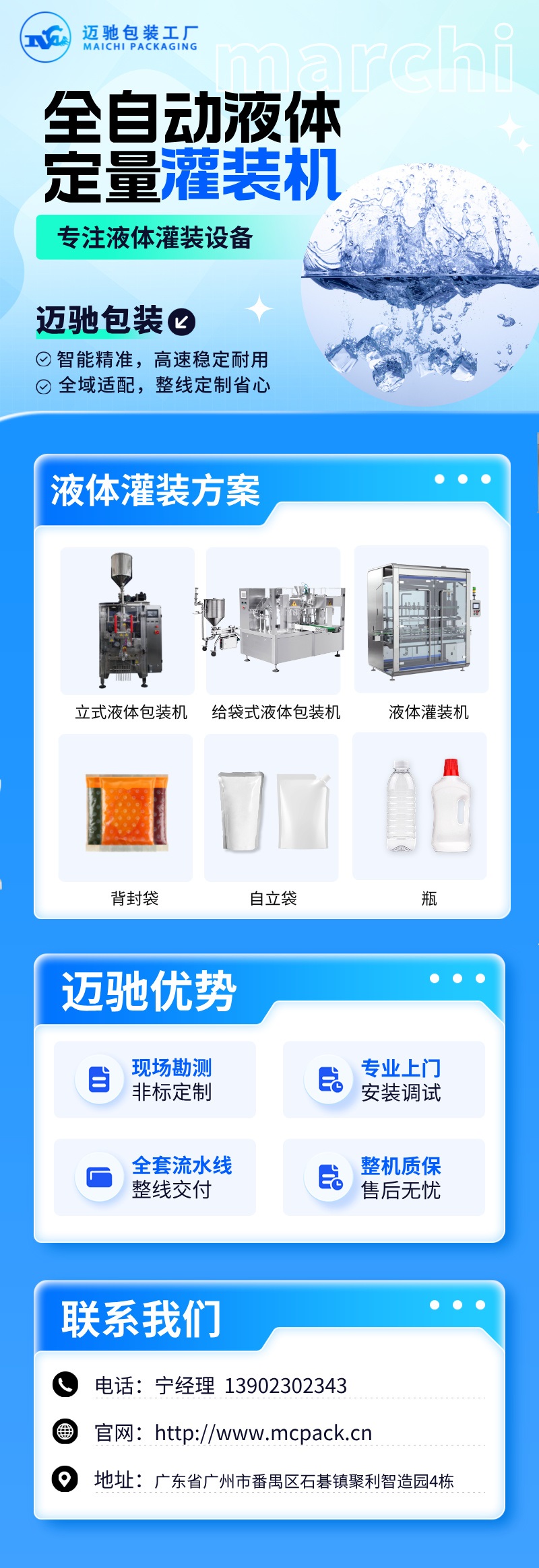 迈驰全自动液体定量灌装中.jpg