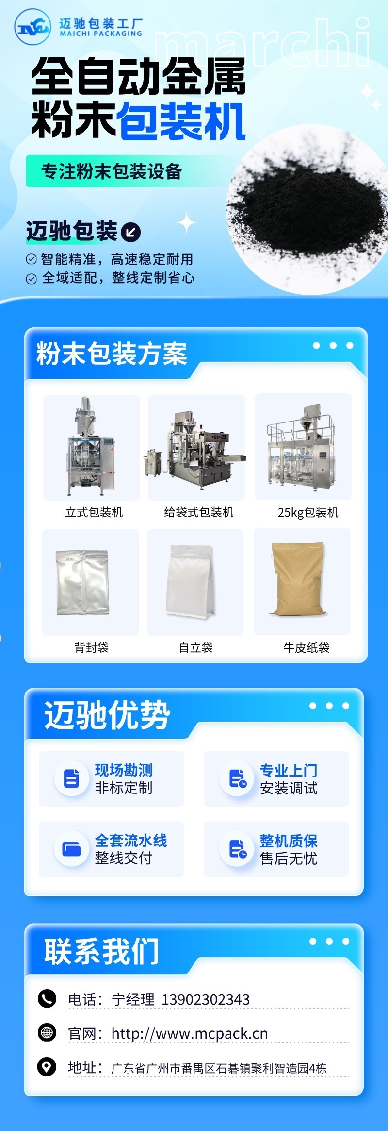 迈驰金属粉末包装机1.jpg